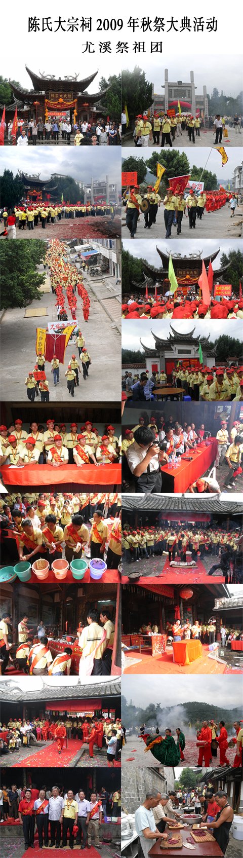 陈氏大宗祠2009年秋祭大典活动