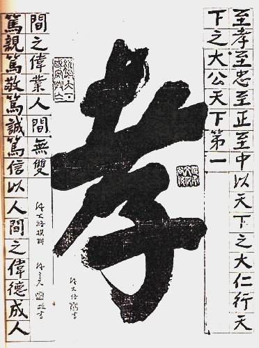 陈立夫书法 陈立夫书法