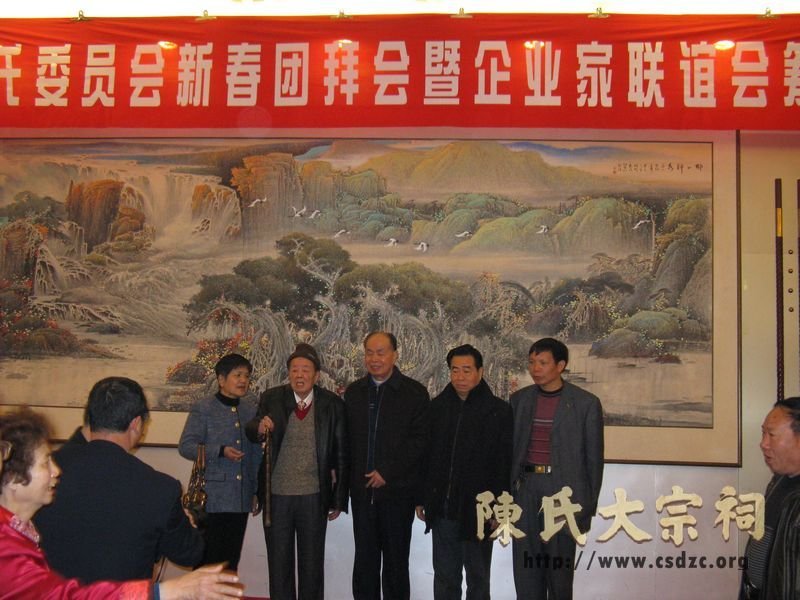 2011年福建陈氏委员会新春团拜会
