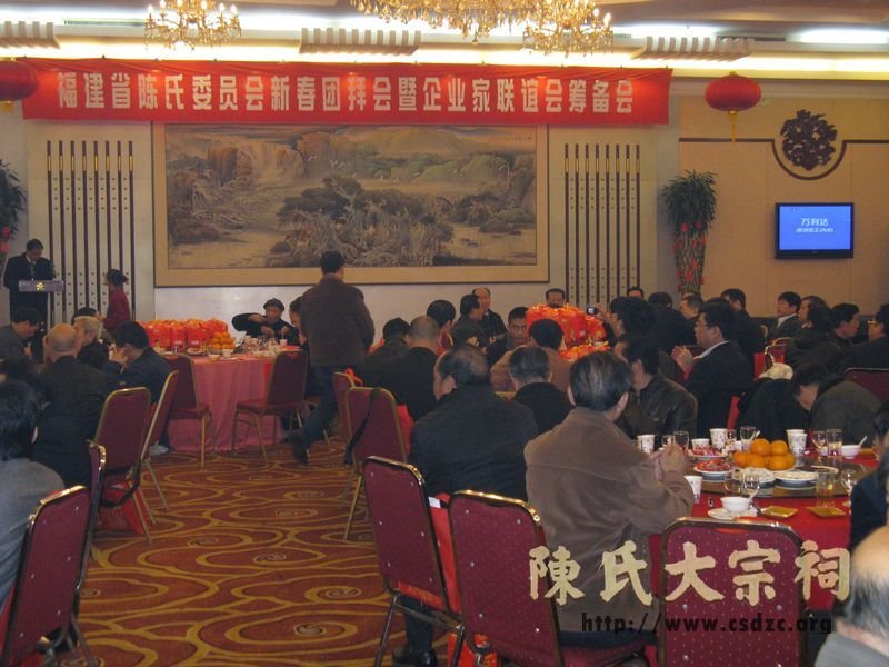 2011年福建陈氏委员会新春团拜会