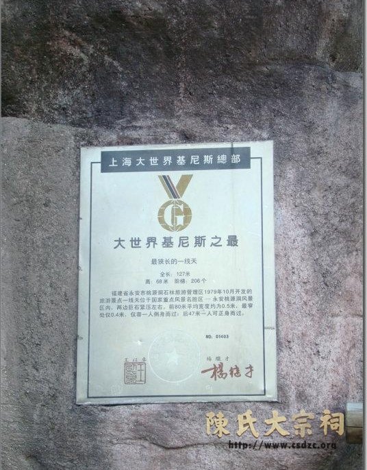 福建永安桃源洞-国家重点风景名胜区