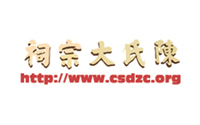绳武堂2024年秋祭欢迎词