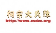 默堂公陈渊(正寻)墓在贡川井岗村渊园