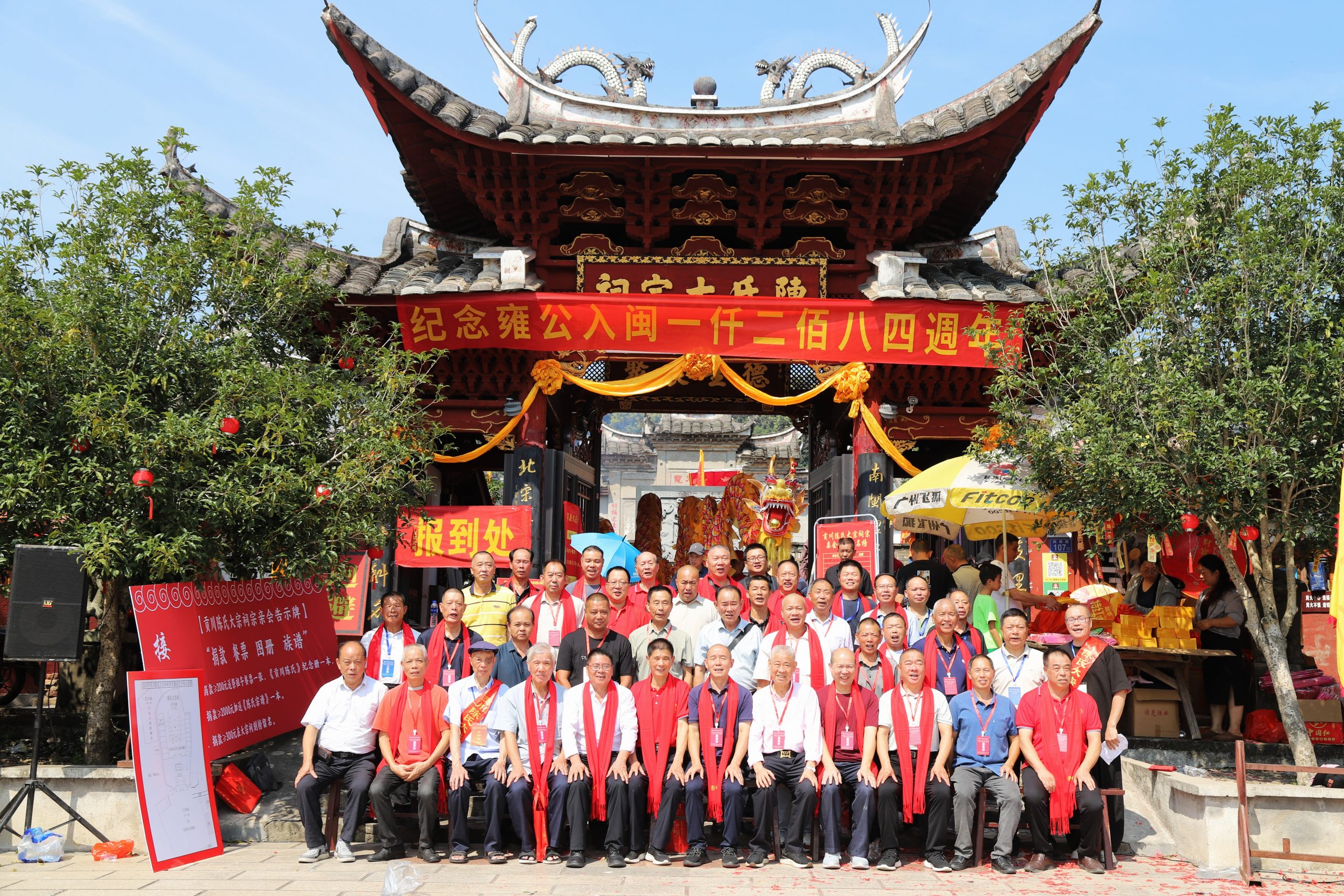 2025年贡川陈氏大宗祠秋祭庆典