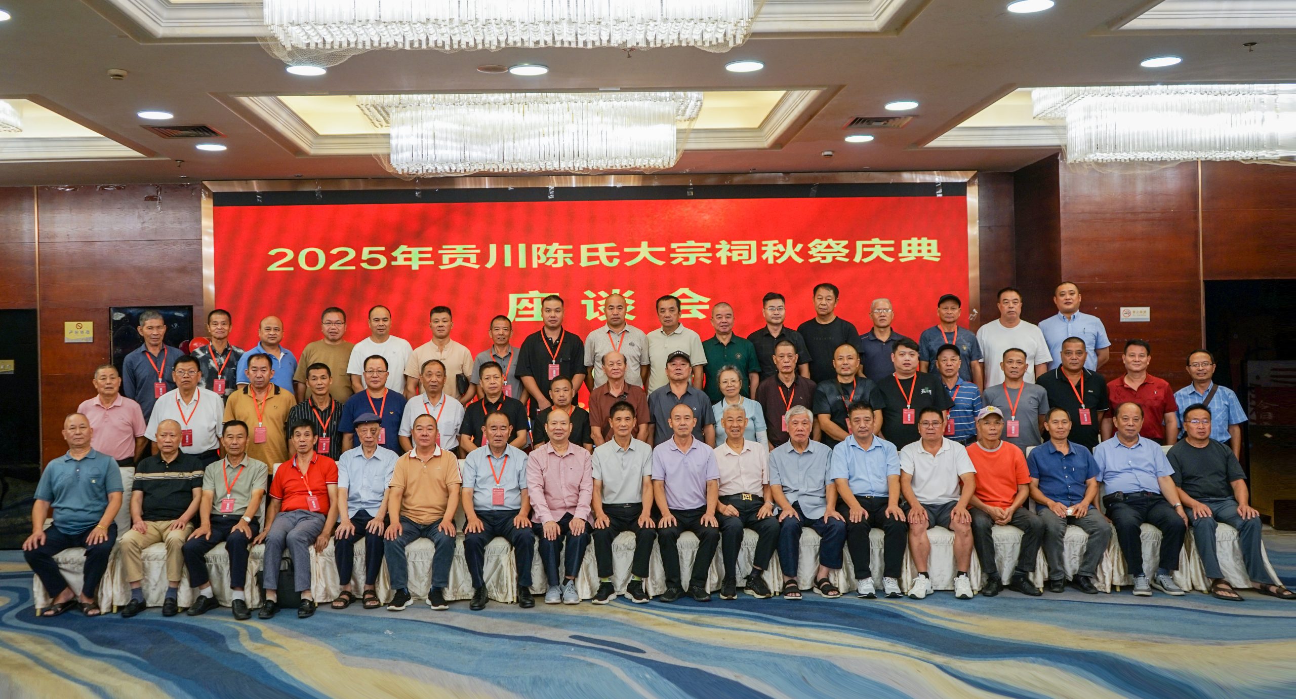 2025年贡川陈氏大宗祠秋祭庆典座谈会